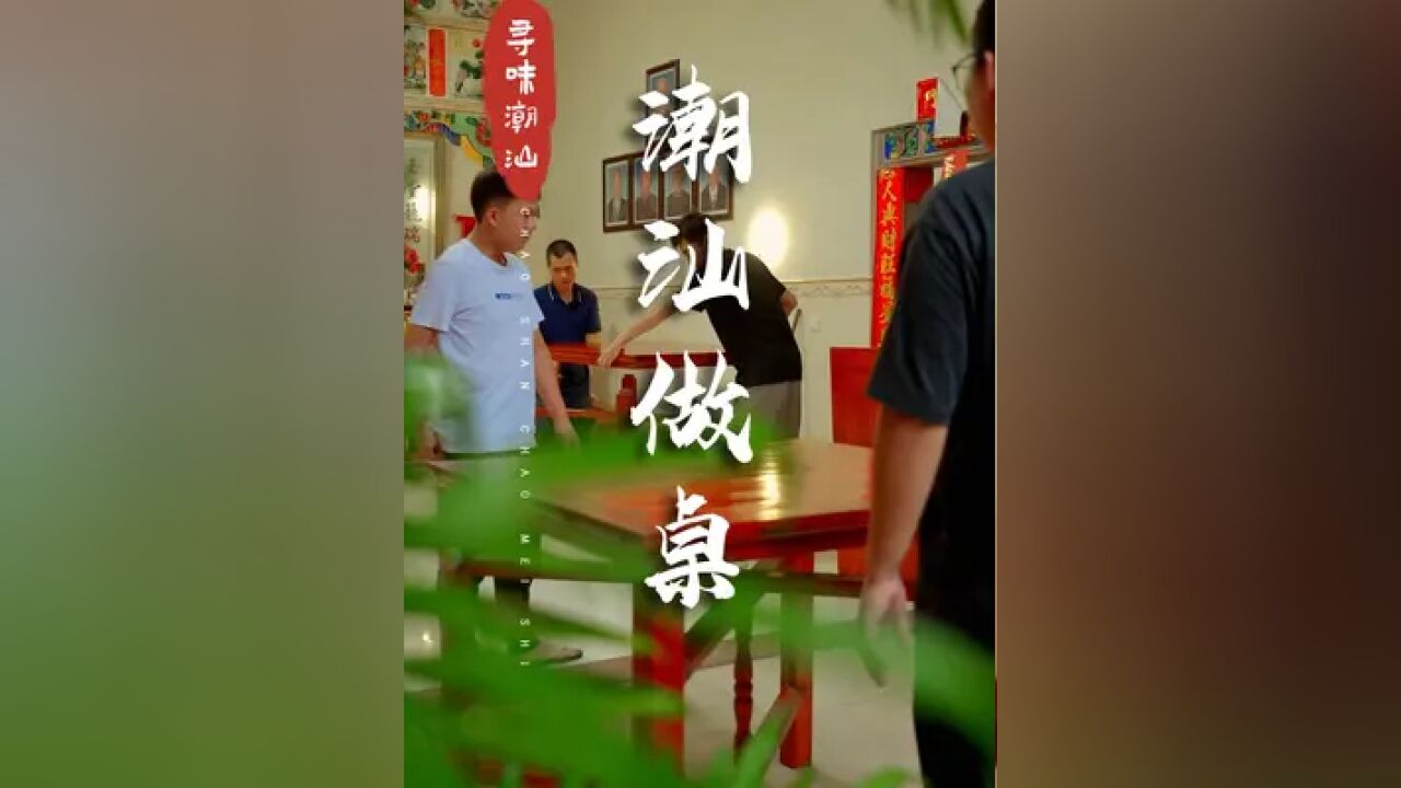 吃桌子在潮汕是什么含义?带你体验潮汕风俗