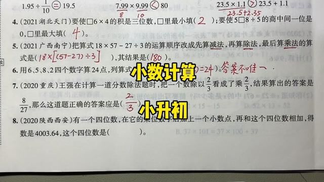 小升初数学课已开哦,复习小学,衔接七年级!#小升初