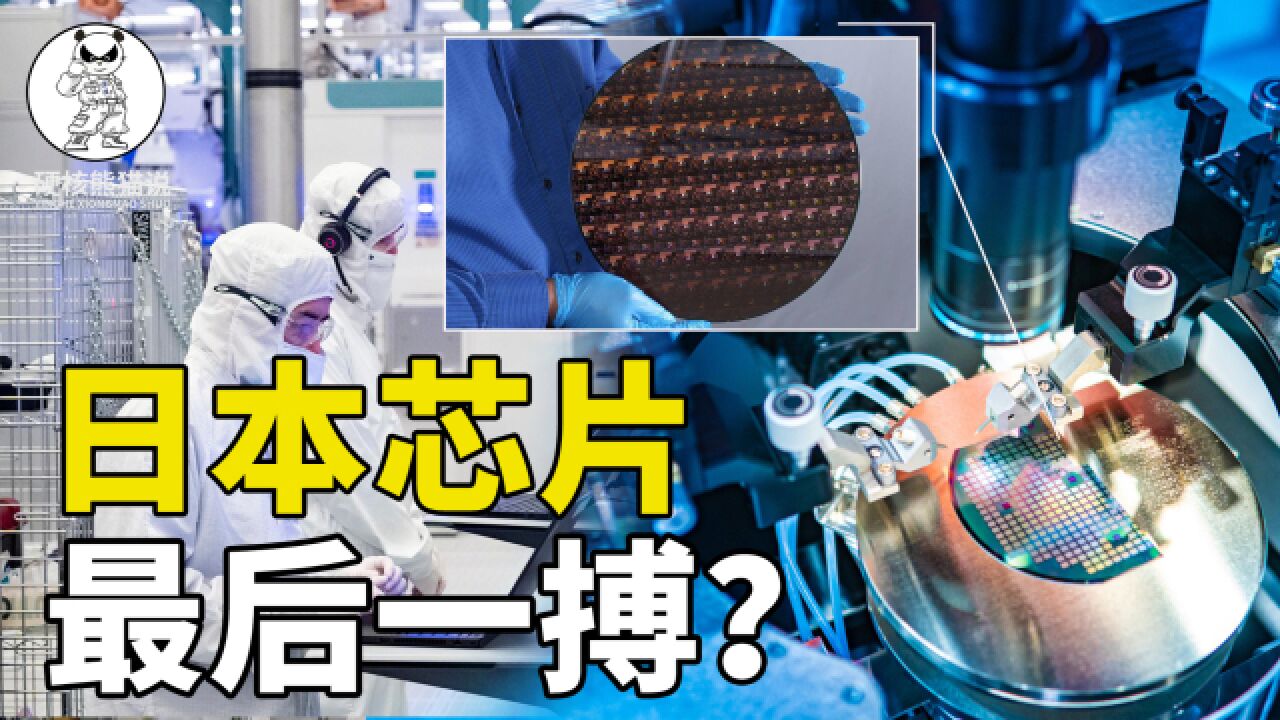 剑指2nm芯片,押注美国技术,日本芯片产业最后一搏能成功吗?