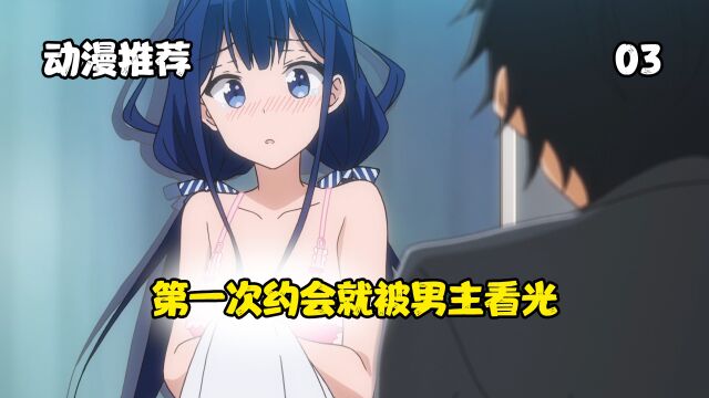 政宗君的复仇:女孩第一次约会就被男主看光