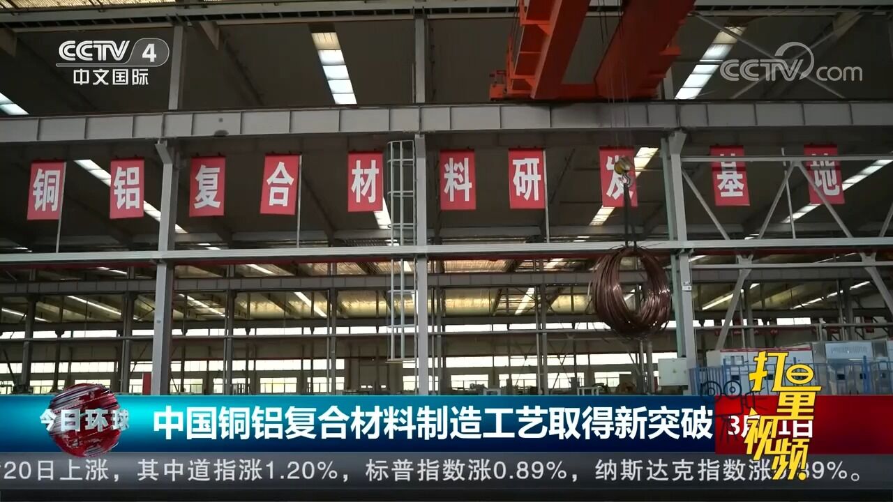 中国铜铝复合材料制造工艺取得新突破