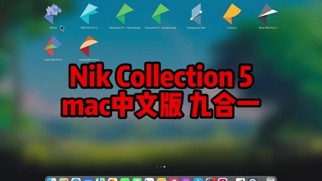 Nik Collection 5 mac版PS插件,一键安装永久使用,九合一支持InterM1M2通用.