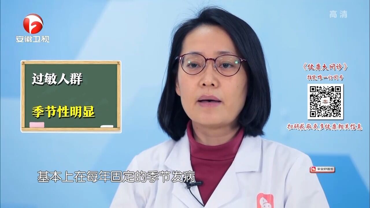 反复过敏怎样处理,专家讲解,教你应对办法丨健康大问诊