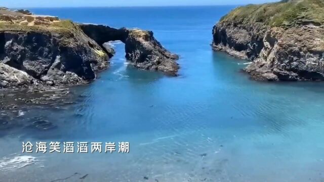 金庸经典武侠歌曲《沧海一声笑》女生版的别有一番韵味