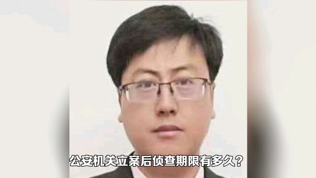 哈尔滨刑事律师释法刑事侦查期