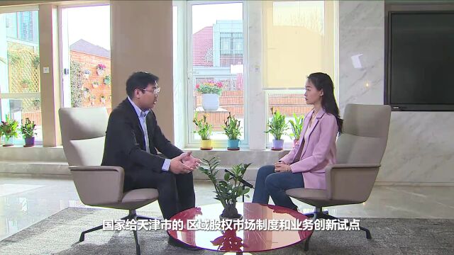 【强区“动真格” 开局“绘新图”】专访河西区金融局局长