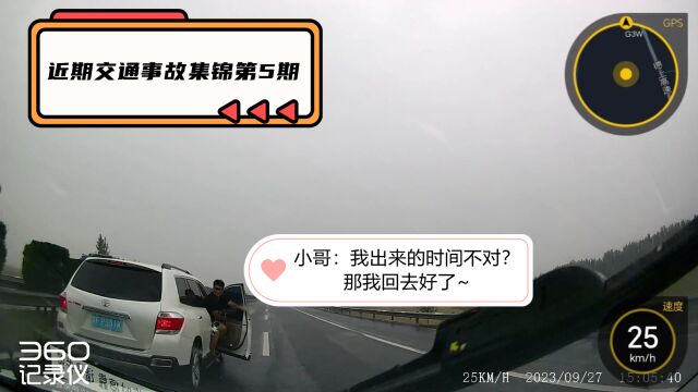 近期交通事故集锦第5期:小哥,是我下车的时间不对?那我再缩回去好了