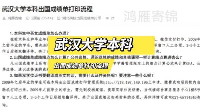 武汉大学本科出国成绩单打印流程 鸿雁寄锦