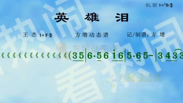 英雄泪#经典老歌 #动态曲谱 #乐器演奏 #原声版“