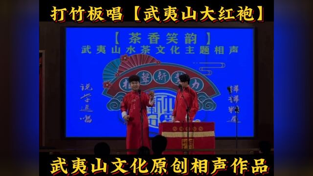 武夷山【相声新势力】是福建省首家以相声为主题的文化旅游演艺场所,通过创作具有武夷山文化主题特色的快板、贯口、歌曲、戏曲等备受观众喜欢的艺术...