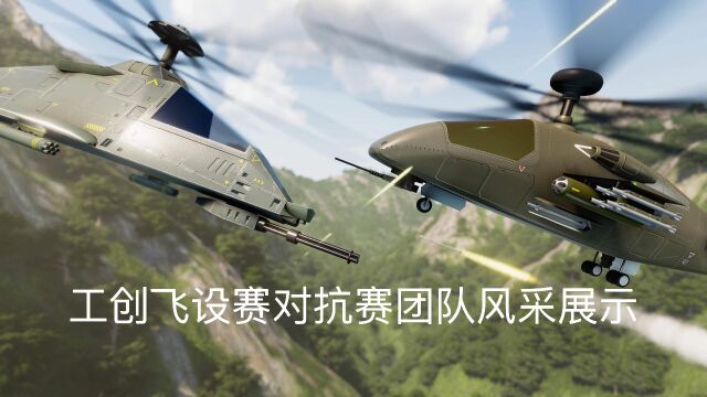 2023年中国大学生工程实践与创新能力大赛飞行器设计仿真赛项概念设计与对抗赛组 参赛队伍:湖南农业大学东方科技学院 达摩克利斯之剑队 希望大家能多...