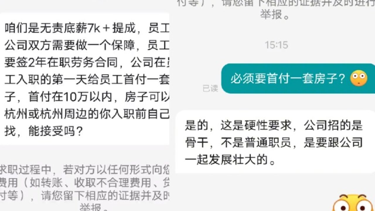 男子称应聘杭州一公司被要求买房:公司是搞贷款的,承诺垫付十万首付