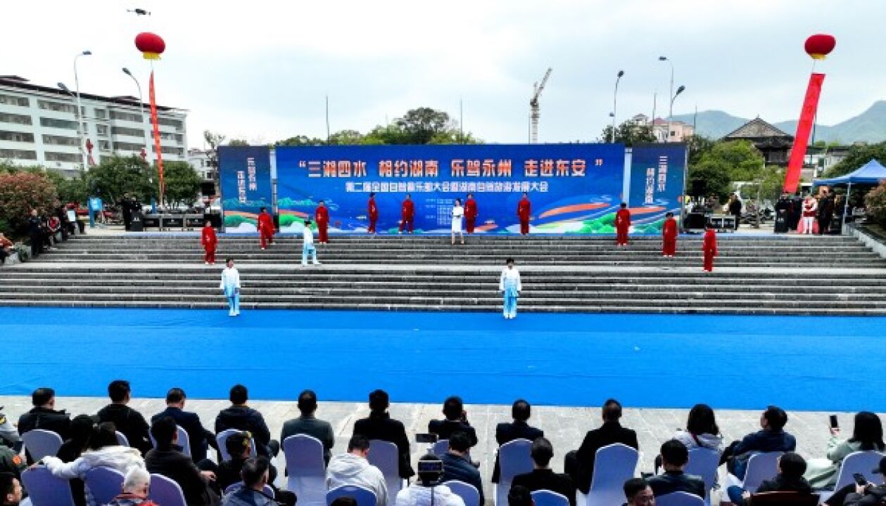 “三湘四水 相约湖南 乐驾永州 走进东安”全国自驾达人行活动举行