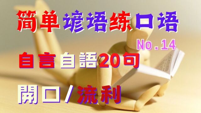 英语谚语练口语 NO.15 | 英语口语 | 英语学习 | Learn English | English listening & speaking