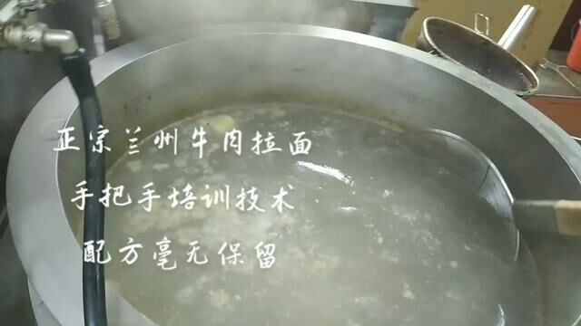 #好东西一起分享给大家 #正宗兰州牛肉拉面技术 培训正宗兰州牛肉拉面技术配方,毫无保留手把手教学,掌握一技之长可以走遍天下