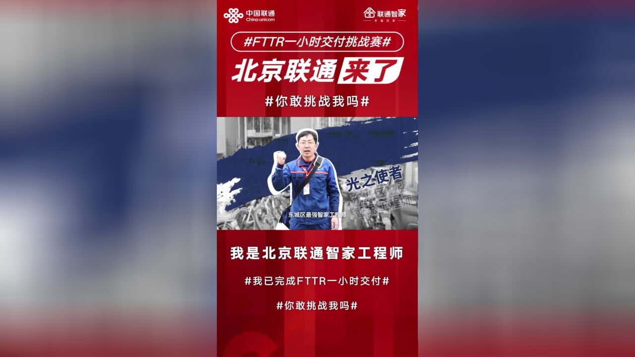 北京战队 | FTTR一小时交付挑战赛,我来了!