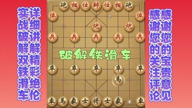 how #棋牌教学 #象棋教学 #象棋to