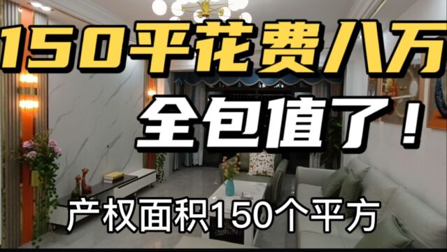 150平四房,8万全包干,现代轻奢风格装修,耗时四个月,效果点赞