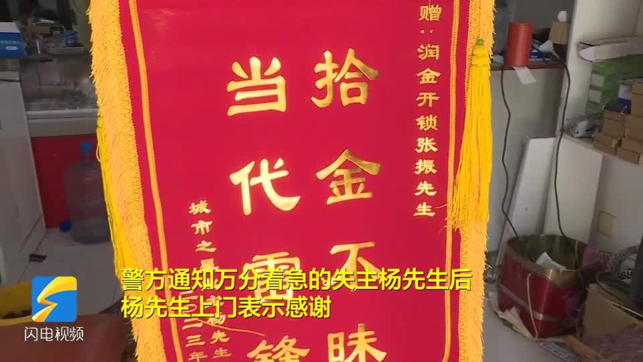 点赞!济南好市民拾金不昧 万元现金物归原主