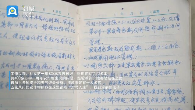 38年写400万字农技日记 她是老百姓问不倒的“杜站长”