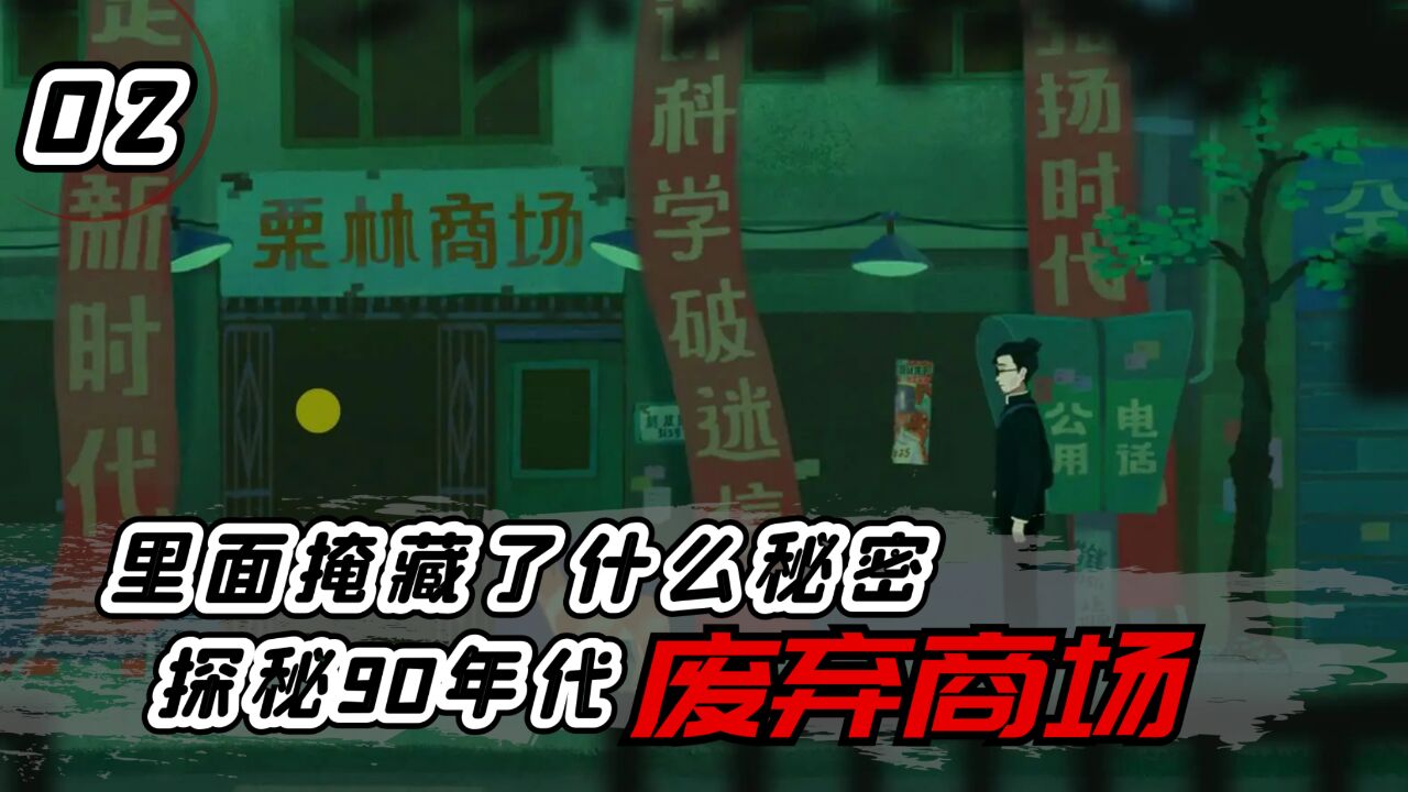 三伏:探秘90年代废弃商场!没进门就怪事频发,里面到底有什么?