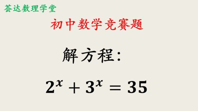 447指数方程的解法,用图像确定解的唯一性即可