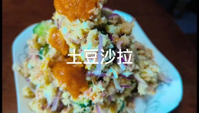 土豆沙拉 #美食vlog #健康美食