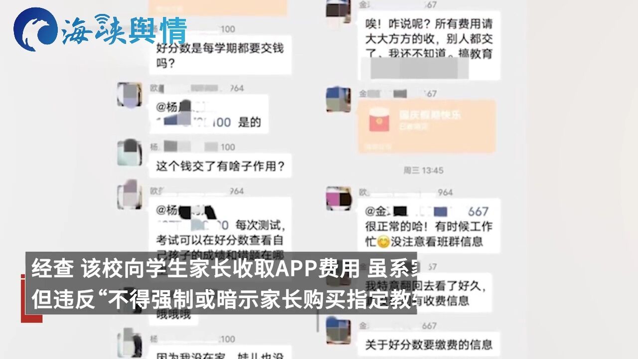 四川一中学需缴费才能在APP查看分数错题,官方通报:责令校方终止合作,退还所收费用