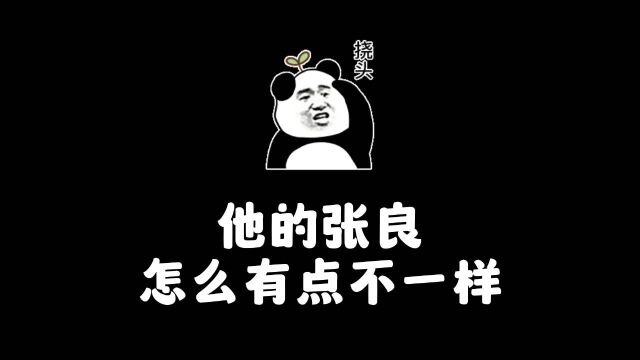 这是被套路了吗?#王者荣耀 #王者荣耀张良