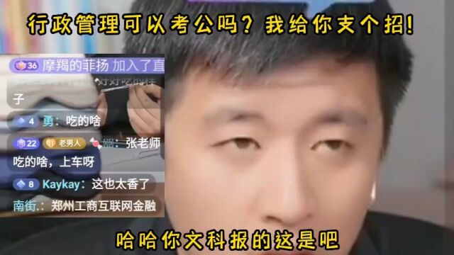 行政管理可以考公吗?我给你支个招!