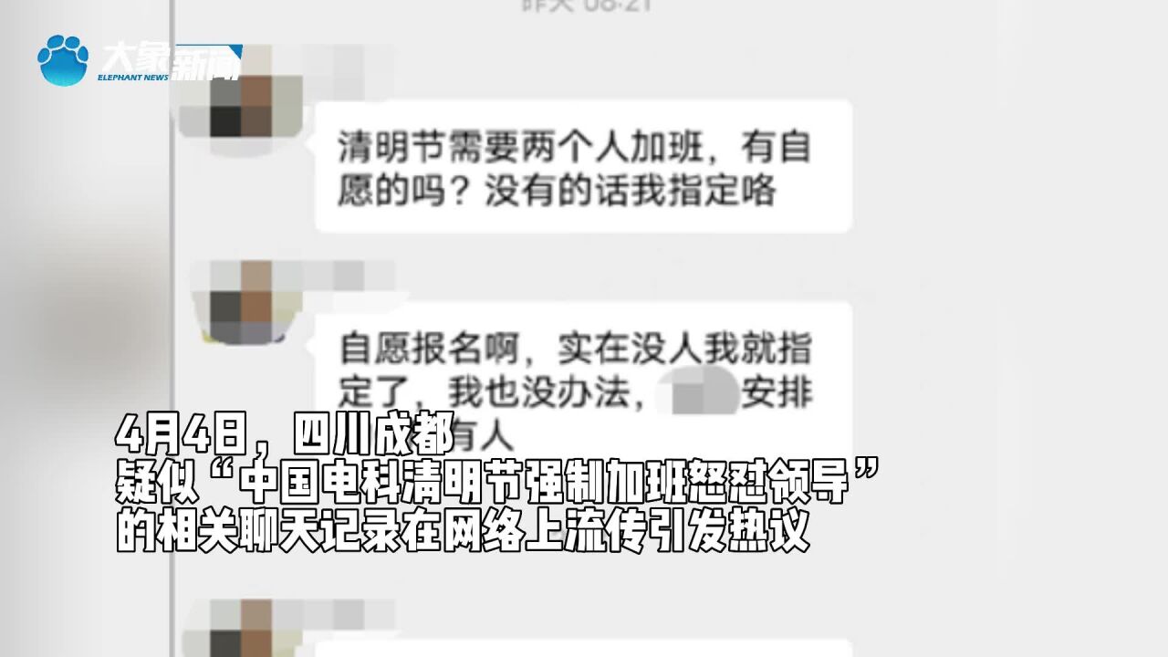 网传员工不满加班怒怼领导,知情人士:内部暂未听到相关消息,疑似当事人回应已离职