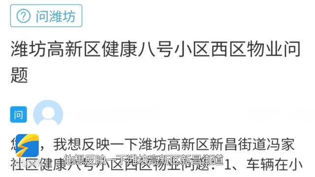 身边事|规范停车、维修消防栓、恢复照明,网友反映的小区物业问题都解决了