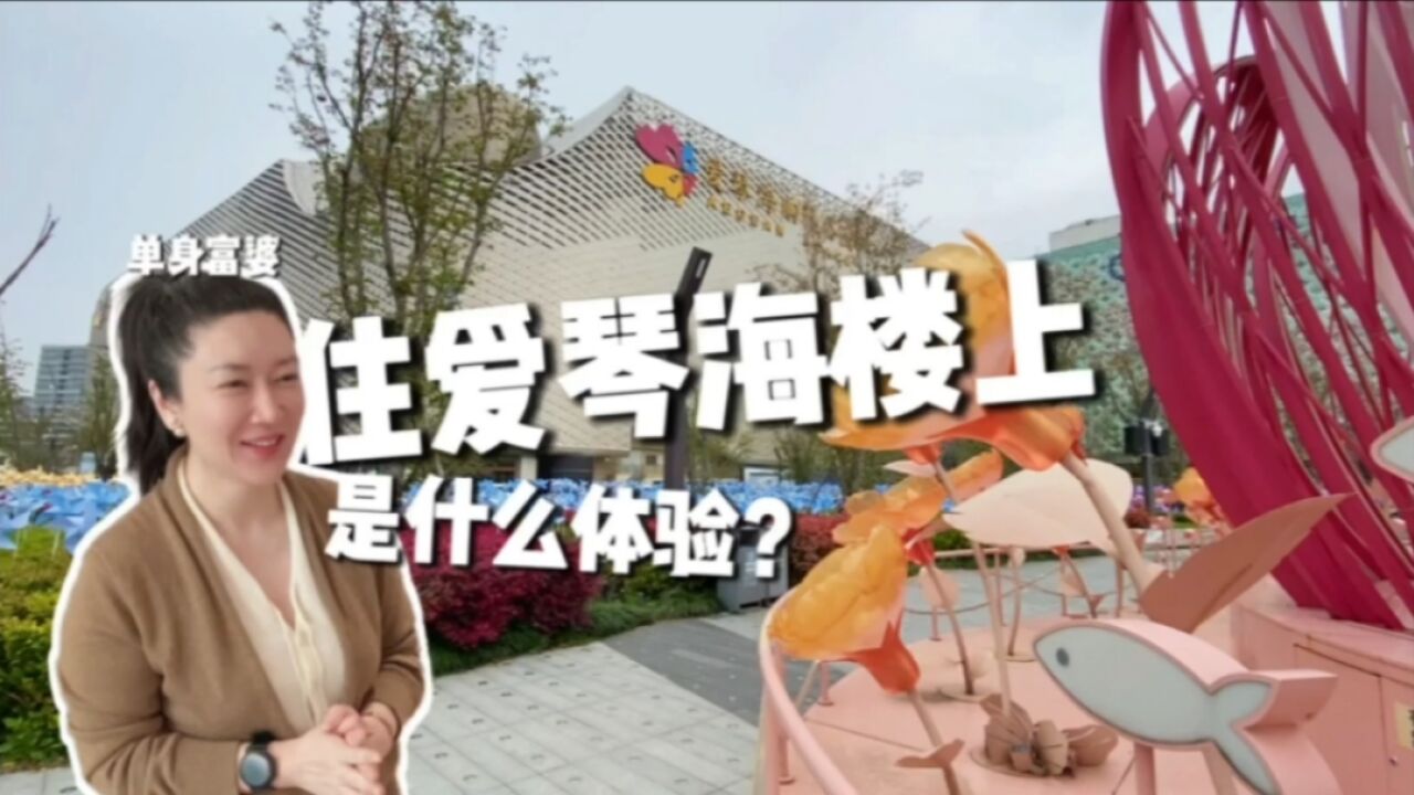 住在上海爱琴海购物公园里的酒店式公寓是怎样的体验?