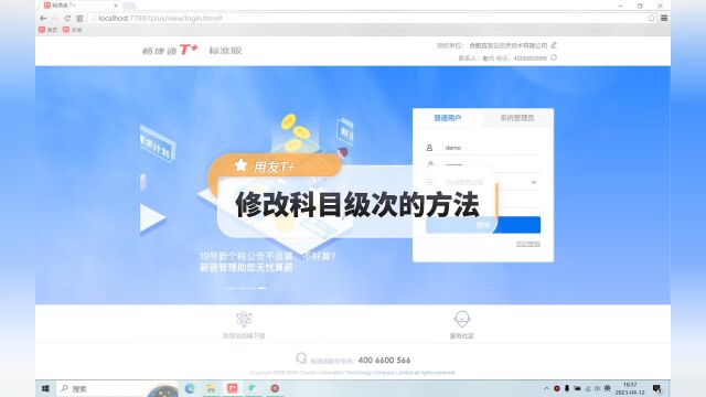 用友T+如何修改科目级次?使新建二级科目可以到9999位