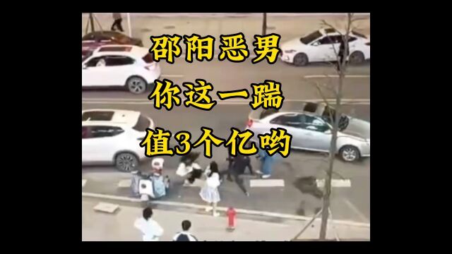 邵阳恶男,我就不信,赔不死你