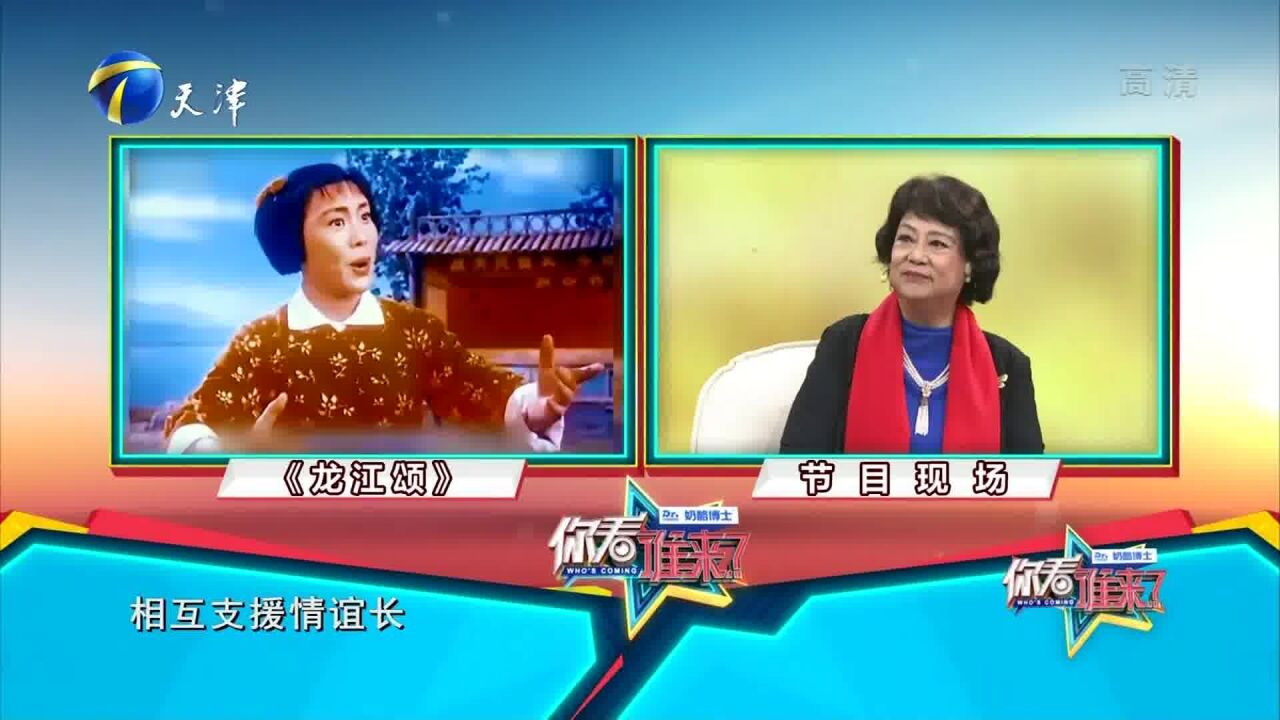 李元华《龙江颂》经典片段回顾,数十载情谊不止于事业与生活