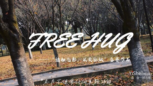 《Free Hug》水印版