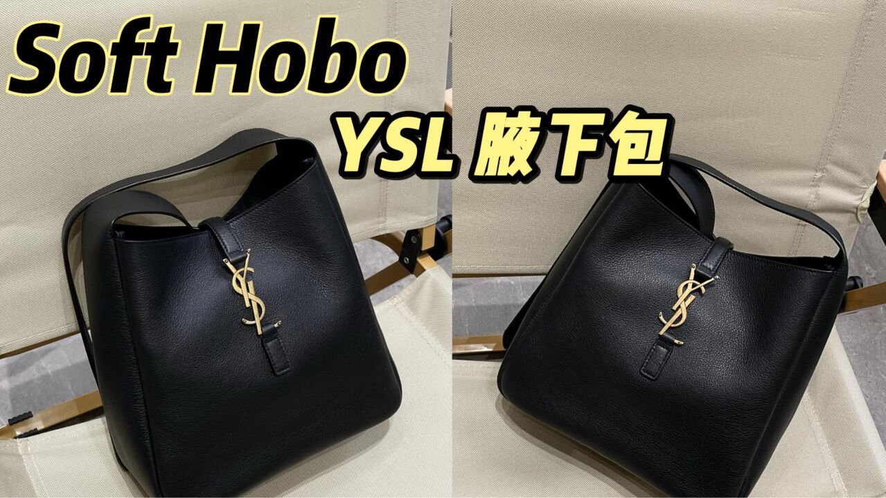 又被疯狂种草了一只绝美包包!YSLⷓoft Hobo腋下包