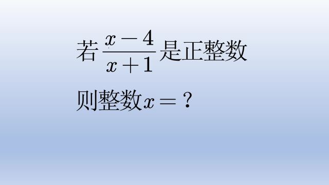 初中数学必会技巧,分离常数