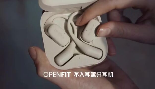 Shokz韶音OpenFit新品发布