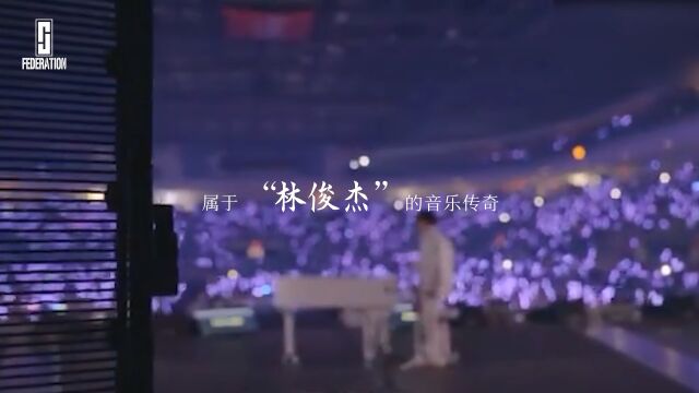 【林俊杰】做音乐坚定的拓路人,林俊杰出道20周年快乐!