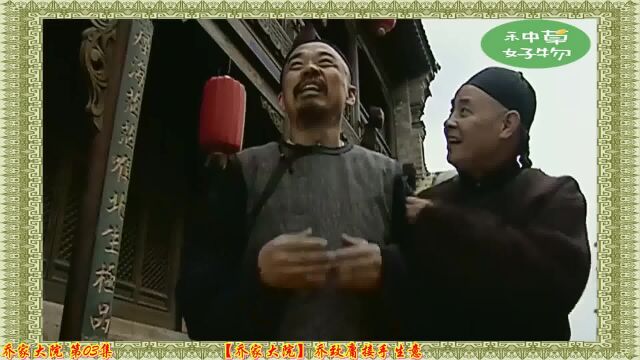 乔家大院 第03集002