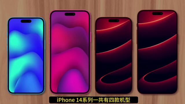 iPhone15最新配置爆料,全系标配灵动岛,相机进一步加强