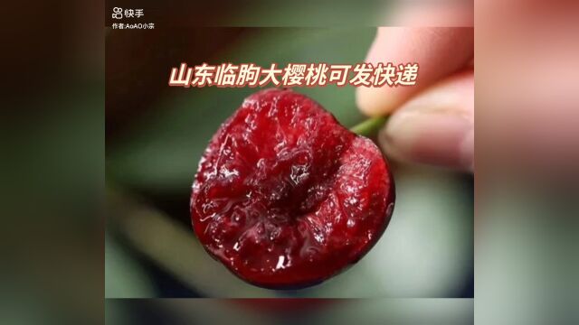 山东临朐美早大樱桃来了