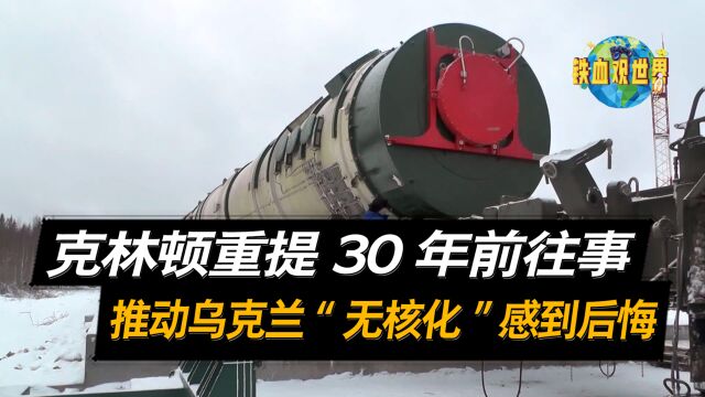 为宣传“普京威胁论”也是拼了!克林顿重提30年前往事,公开认错