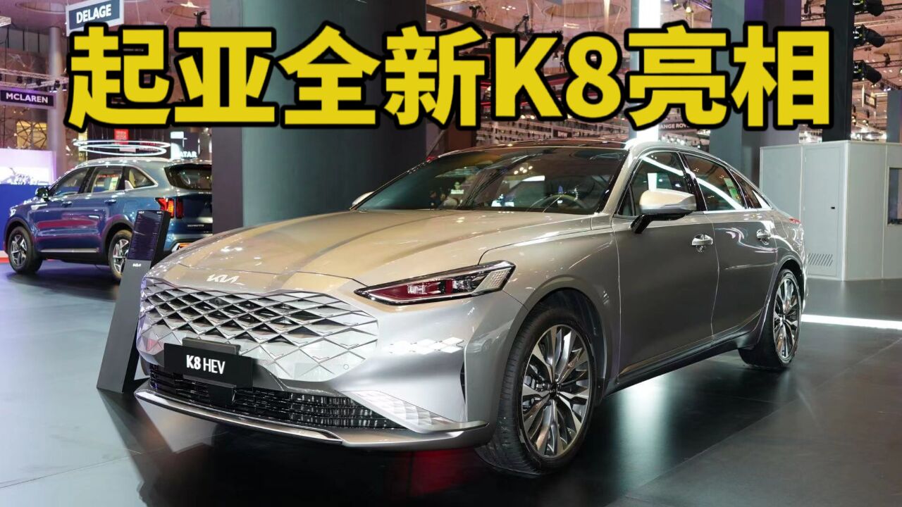 搭载3.5升V6发动机 起亚全新K8够“狠”