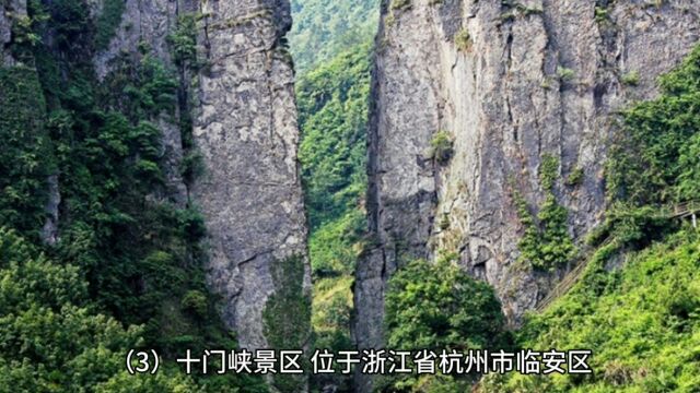 临安风景区旅游景点