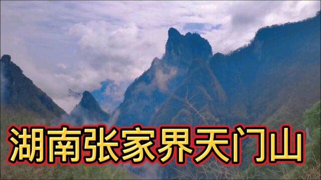 湖南张家界天门山,雨过天晴云雾缭绕,天门洞玻璃栈道等太震撼了