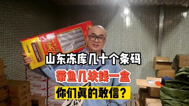 冷冻带鱼批发哪里最便宜? 实拍山东冻品冻库,带鱼批发价格低至一块多一条,这么便宜的带鱼进货渠道你知道吗?