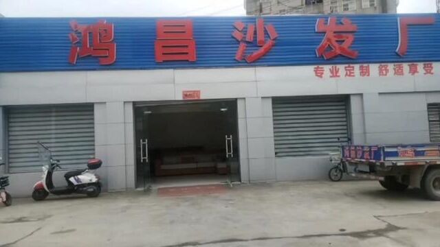 #家具实体店 #诚信经营质量第一 ,真材实料现做现出售,欢迎新老故客来店定购#战蕲探店